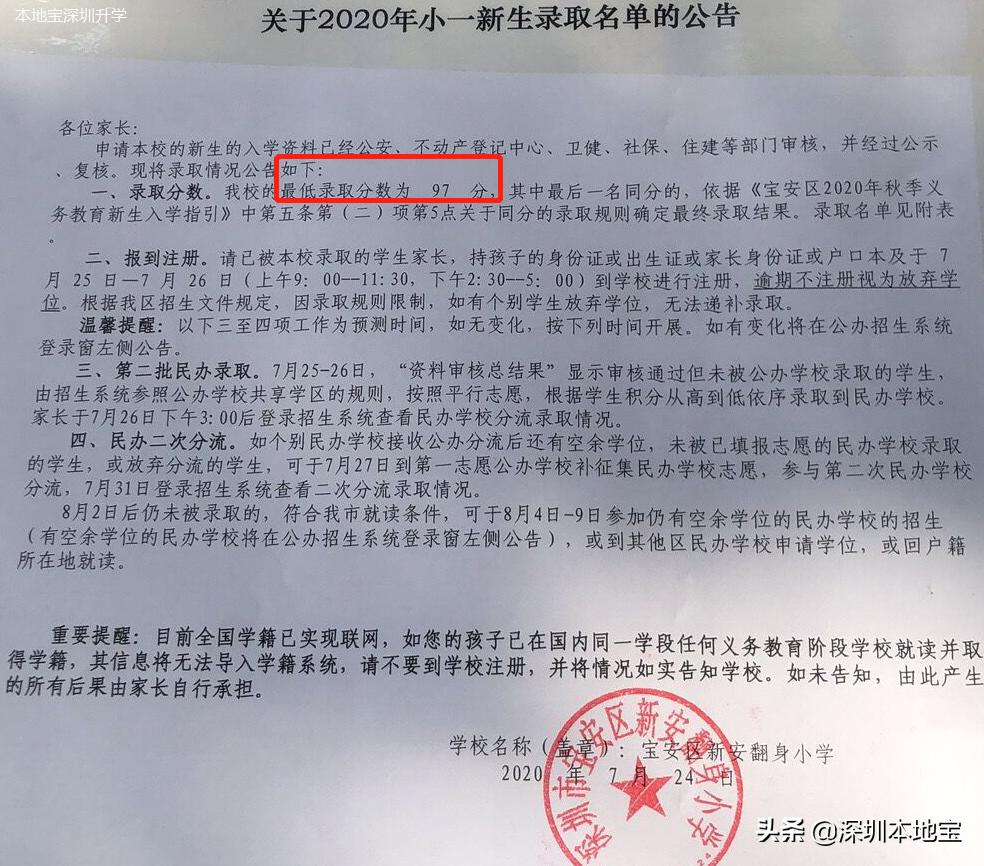 宝安学位初审结果什么时候公布,宝安第二批学位申请步骤