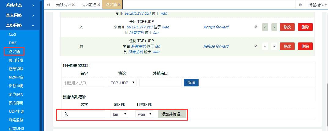 智联路由器无线桥接没有应用管理,智联物联路由器选择网络制式