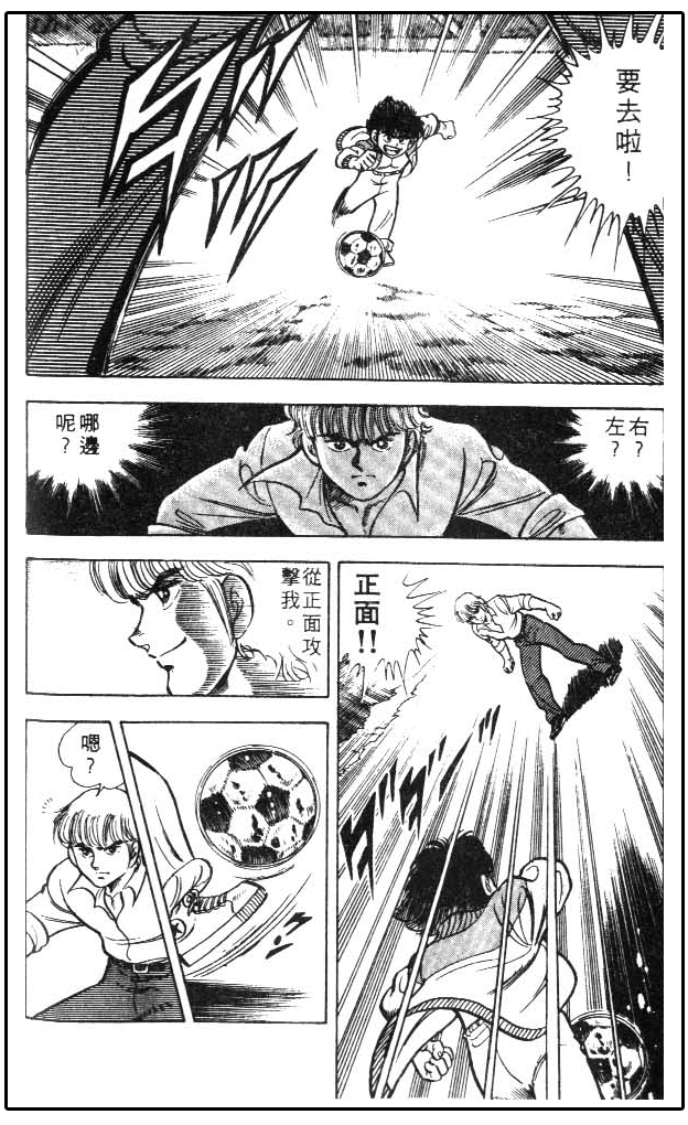 少林足球日漫,少林足球搞笑漫画