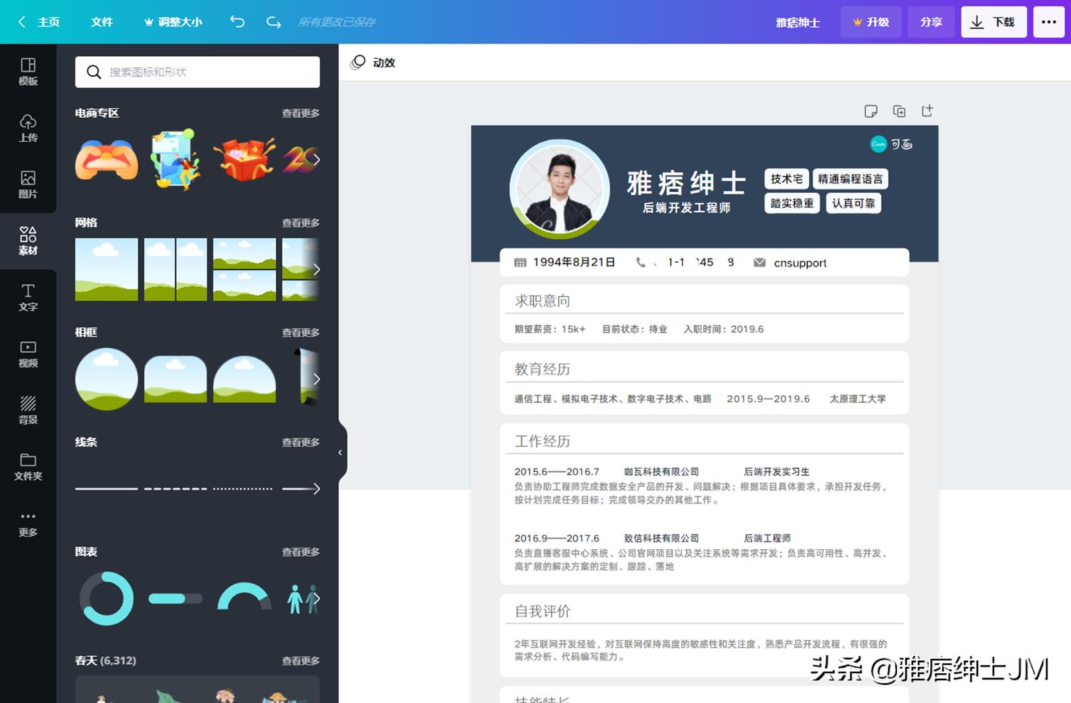 求推荐比较好的个人简历模板网站,什么软件可以免费用求职简历模板