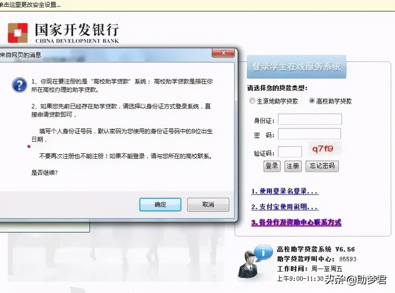 高校助学贷款申请流程时间,助学贷款高校贷款怎么申请