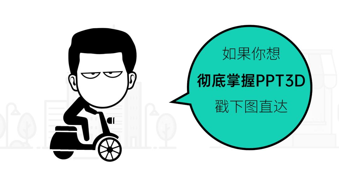 ppt使用3d功能来介绍自己,ppt插入3d功能不能用