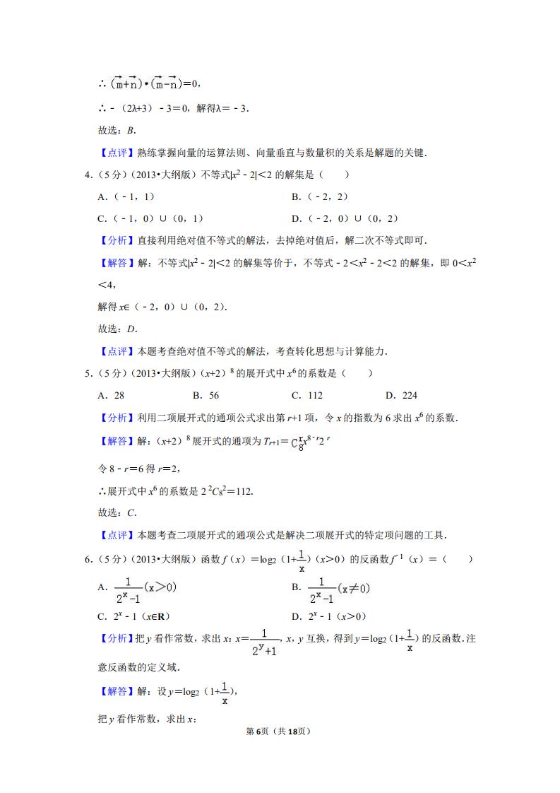 2013年全国一卷数学文科新课标,2013年高考数学新课标1理科真题