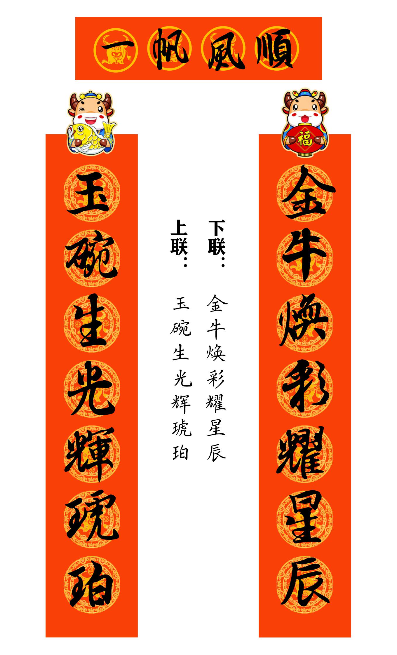 2021牛年繁体春联400副值得收藏,2021牛年最经典的春联书法