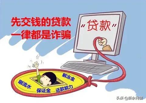 凡是要先给钱的借款都是骗人的吗,贷款先交钱骗局怎么举报
