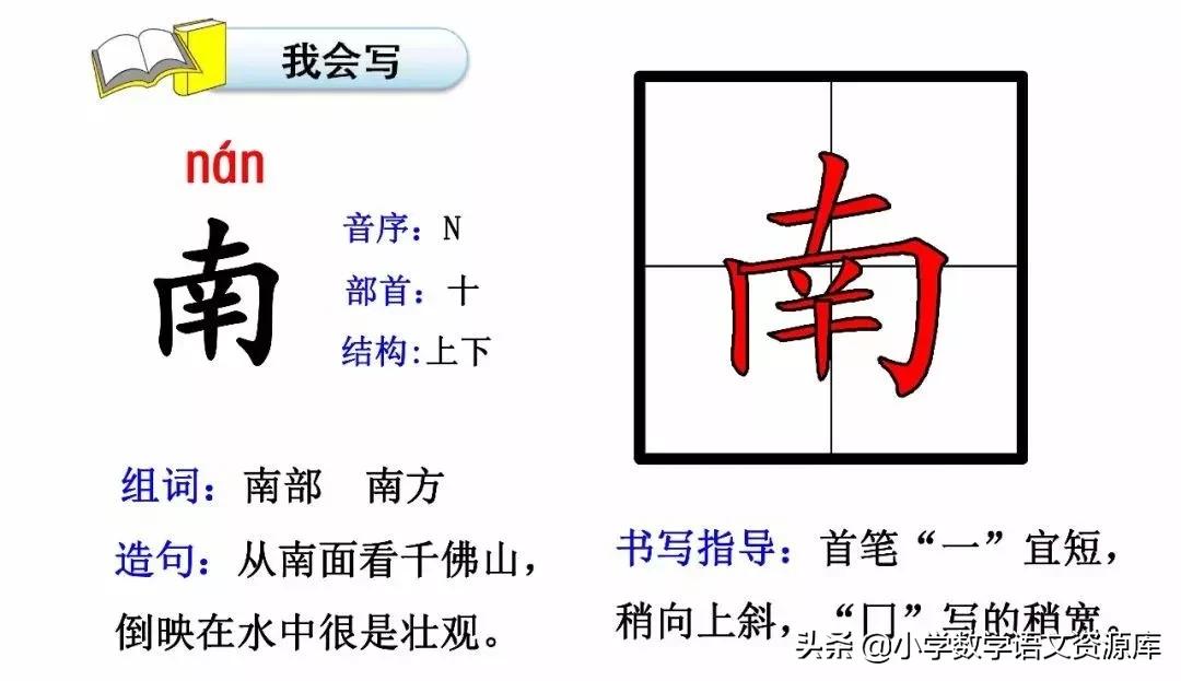 二年级上册生字部首组词造句表格,二年级上册生字偏旁部首造句