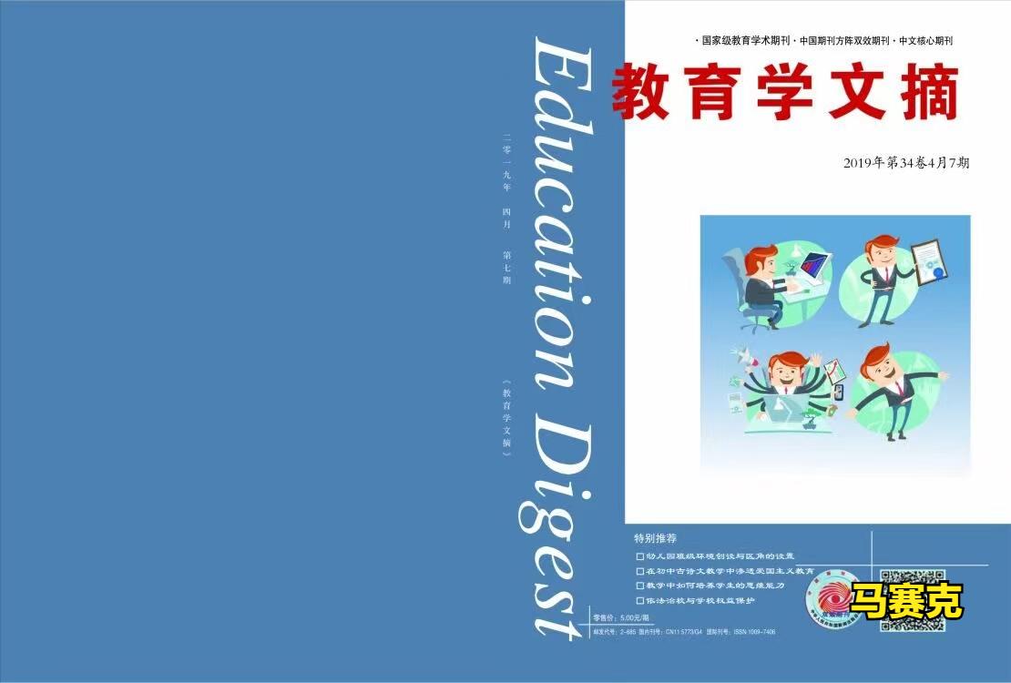中小学教育教学论文投稿网址大全,小学数学教育类论文发表期刊推荐