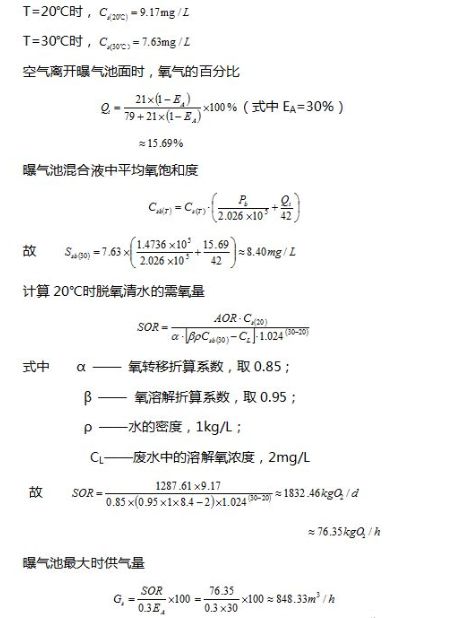a2o工艺常见问题及解决办法,a2o工艺除氮原理