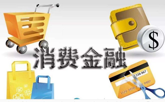 什么消费金融好,最好通过的消费金融