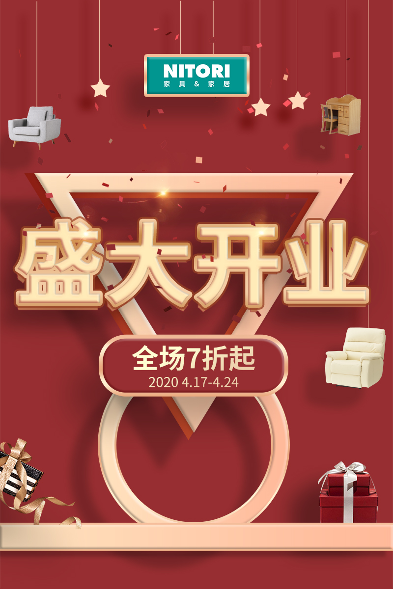 日本最大家居连锁品牌NITORI首个线上直营官方旗舰店落户京东