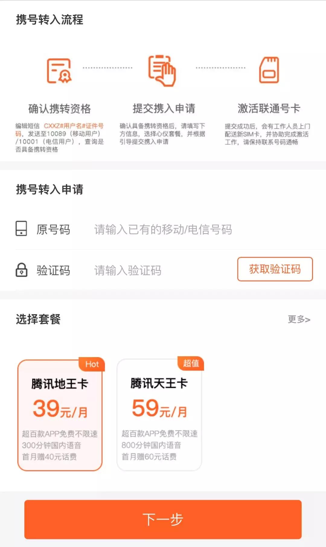 中国联通携号转网的流程是什么,中国联通携号转网查询