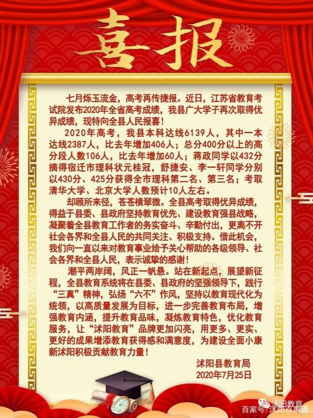 宿迁最牛的中学,宿迁两所顶尖高中