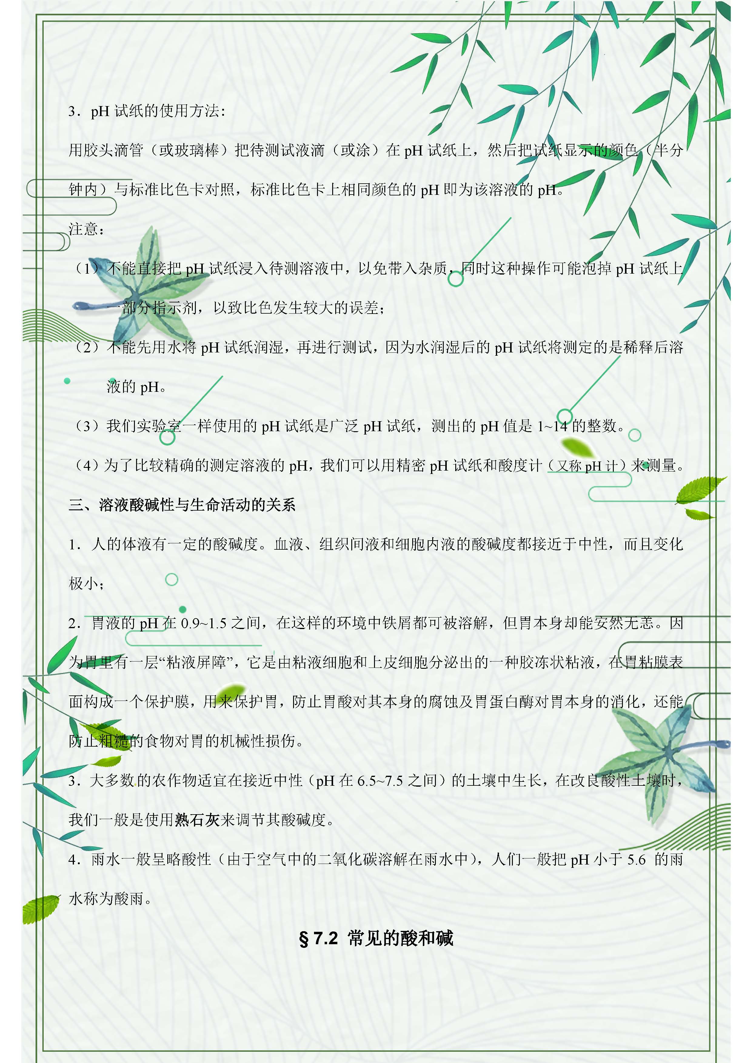 初三化学酸碱盐重点知识点归纳,初中化学酸碱盐十大知识点归纳