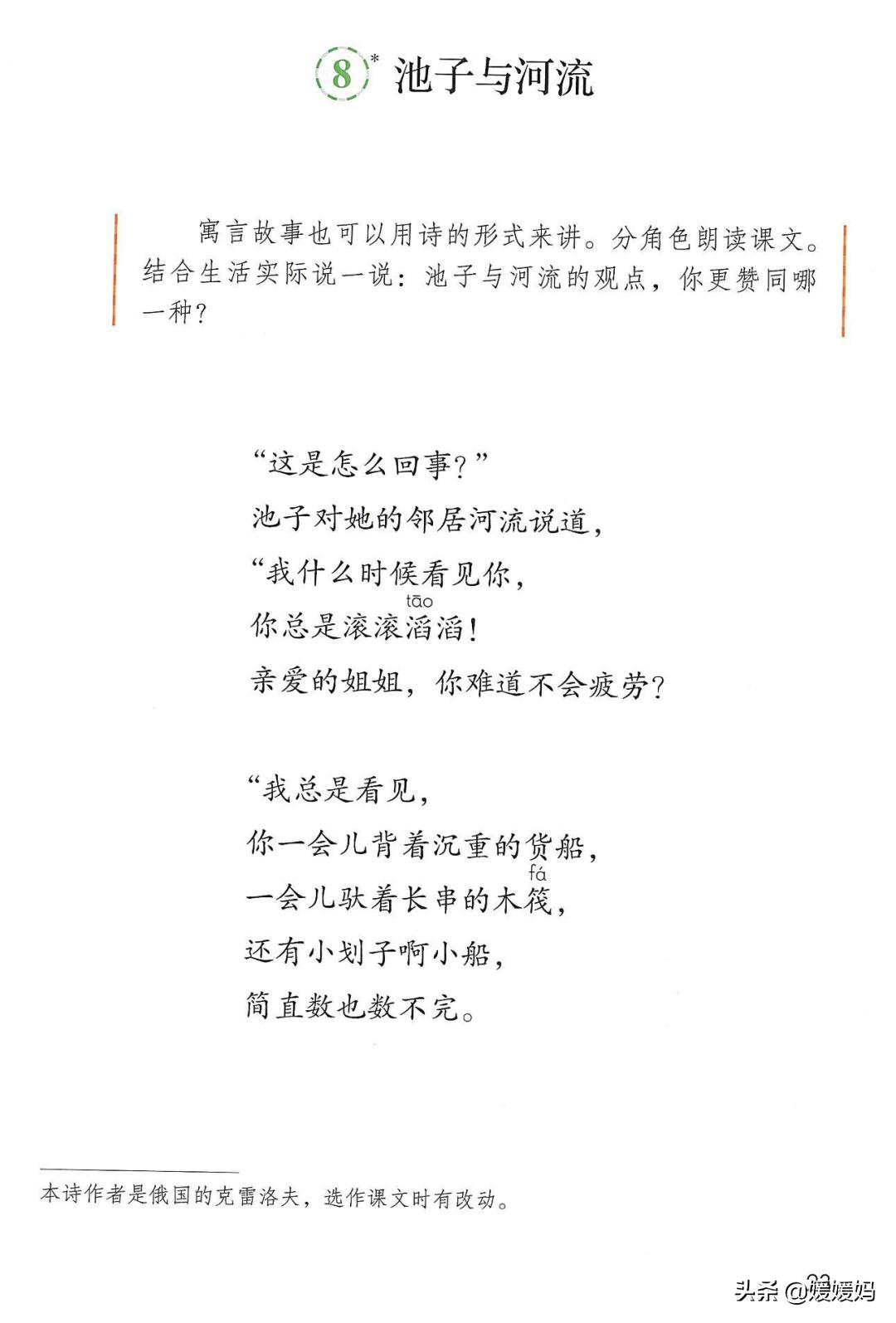 人教版三年级下册语文课本知识点,三年级语文下册课本66页续编故事