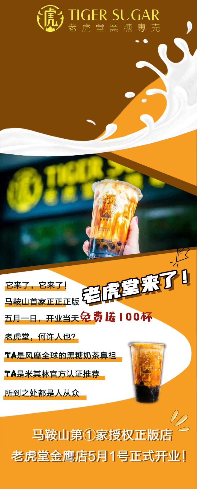 马鞍山老虎堂团购,马鞍山老虎堂