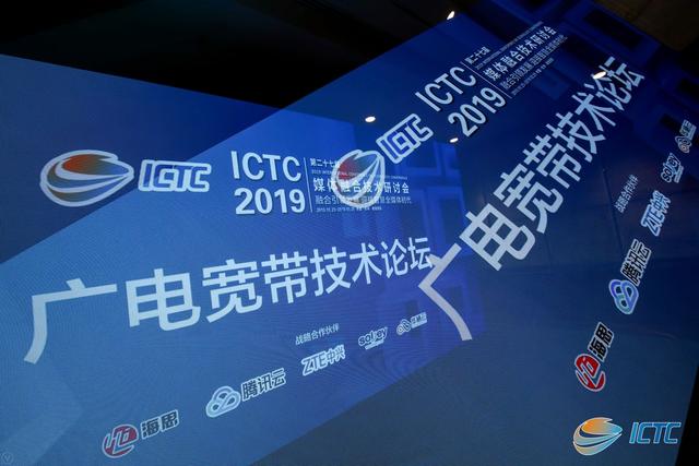 「ICTC2019」郑小媛：歌华有线宽带业务营销策略