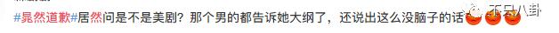 晁然为什么被全网黑,晁然给觉醒年代道歉了