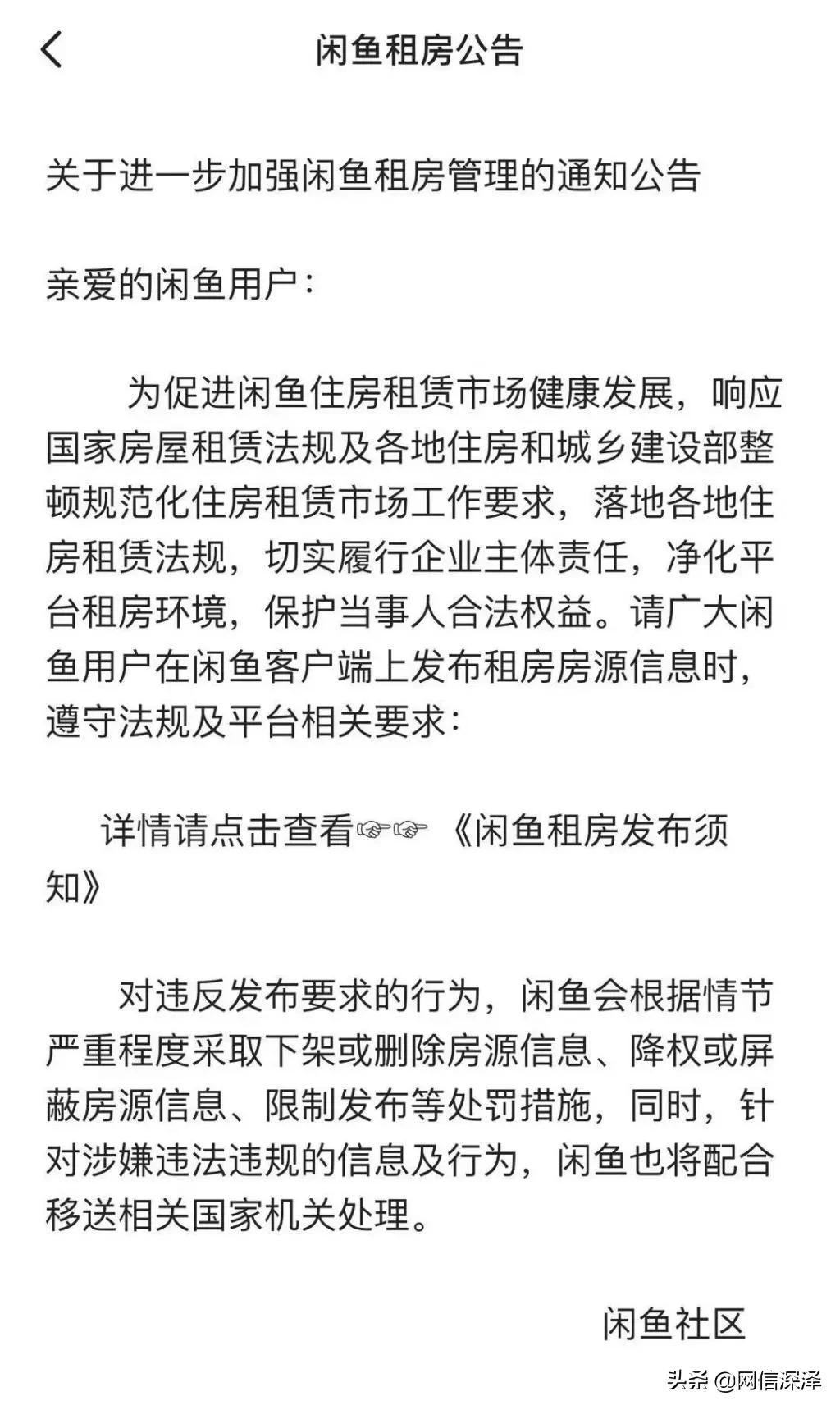 闲鱼等12家平台被约谈,闲鱼交易纠纷被平台处罚违规