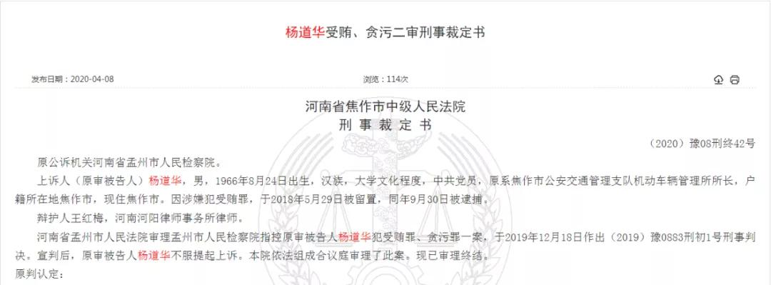 这个车管所所长贪污受贿712万元，判了！