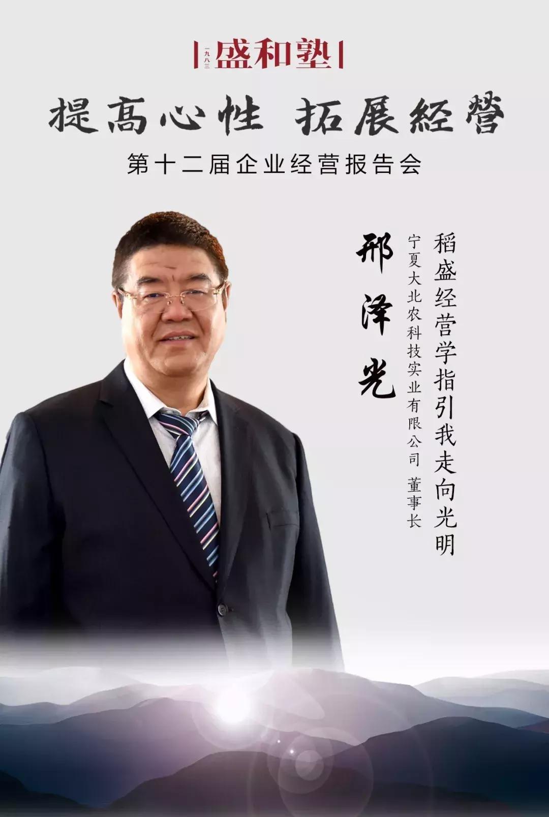 大会精彩预告|邢泽光：稻盛经营学指引我走向光明