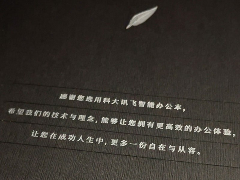 科大讯飞办公本x2和lamy的区别,讯飞智能办公本x2直播