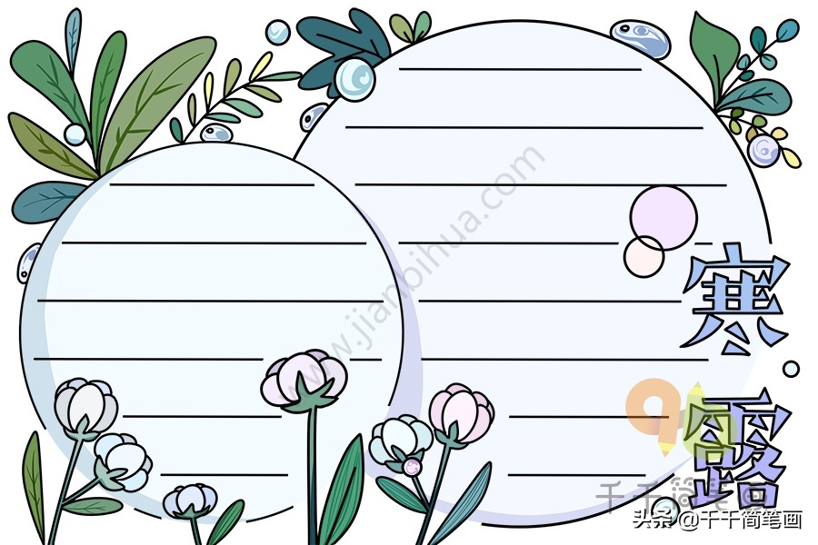 关于二十四节气霜降的手抄报视频,赏二十四节气品五千年文化手抄报