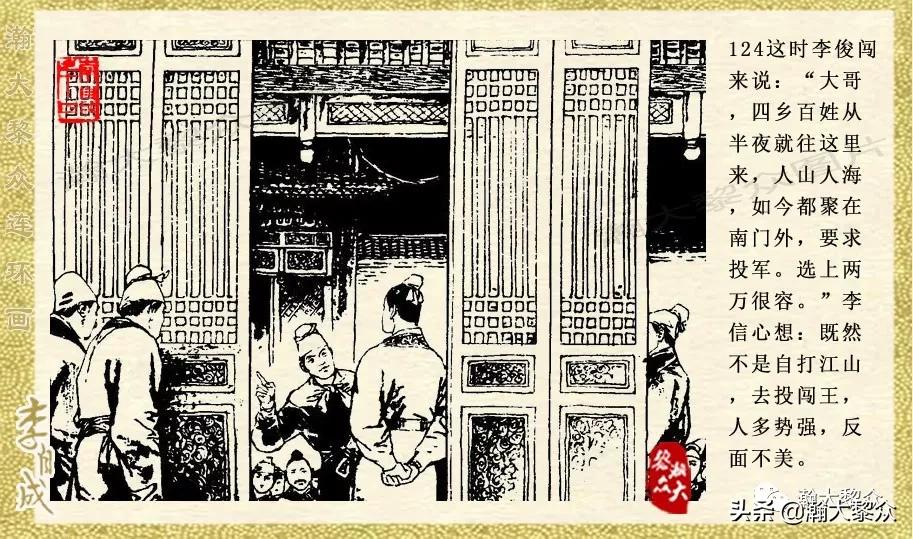 陕西版李自成连环画第1册,瀚大黎众连环画东汉演义第22集