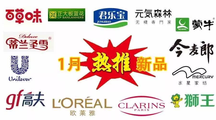 君乐宝、百草味、正大等荣登“2020年1月热推快消新品榜”