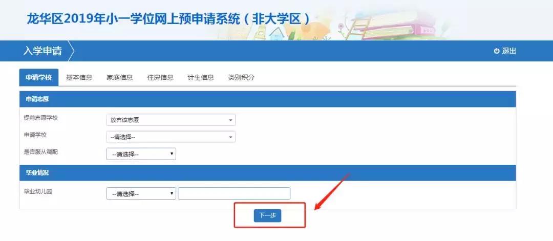 龙华区小一新生报名指导,深圳龙华小一申请指南