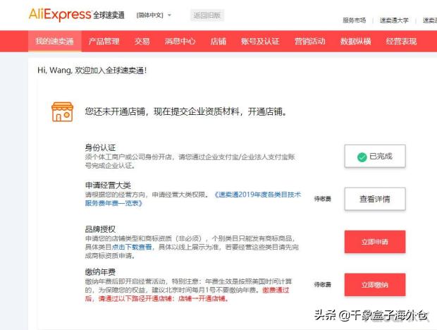 速卖通开店流程详解最新,速卖通开店教程有十个步骤