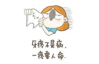 心脏病牙痛是上牙痛还是下牙痛,牙痛上下牙一起痛