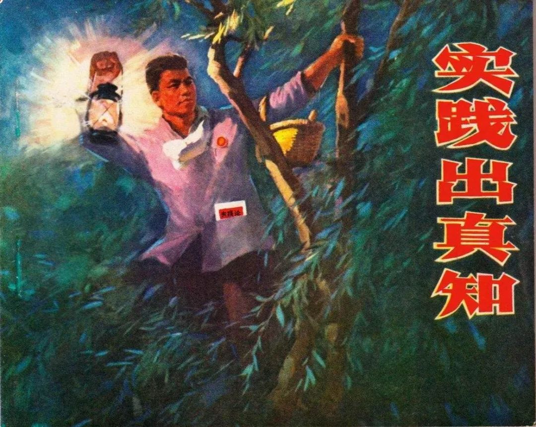 ​工作一定有方法：向毛主席学习六条工作方法