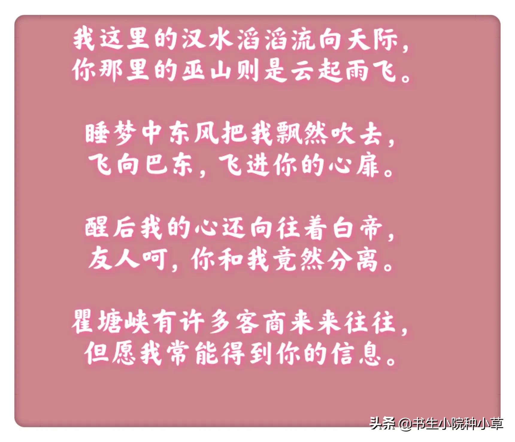 【学习强国诗词赏析】,9-《江上寄巴东故人》,唐·李白