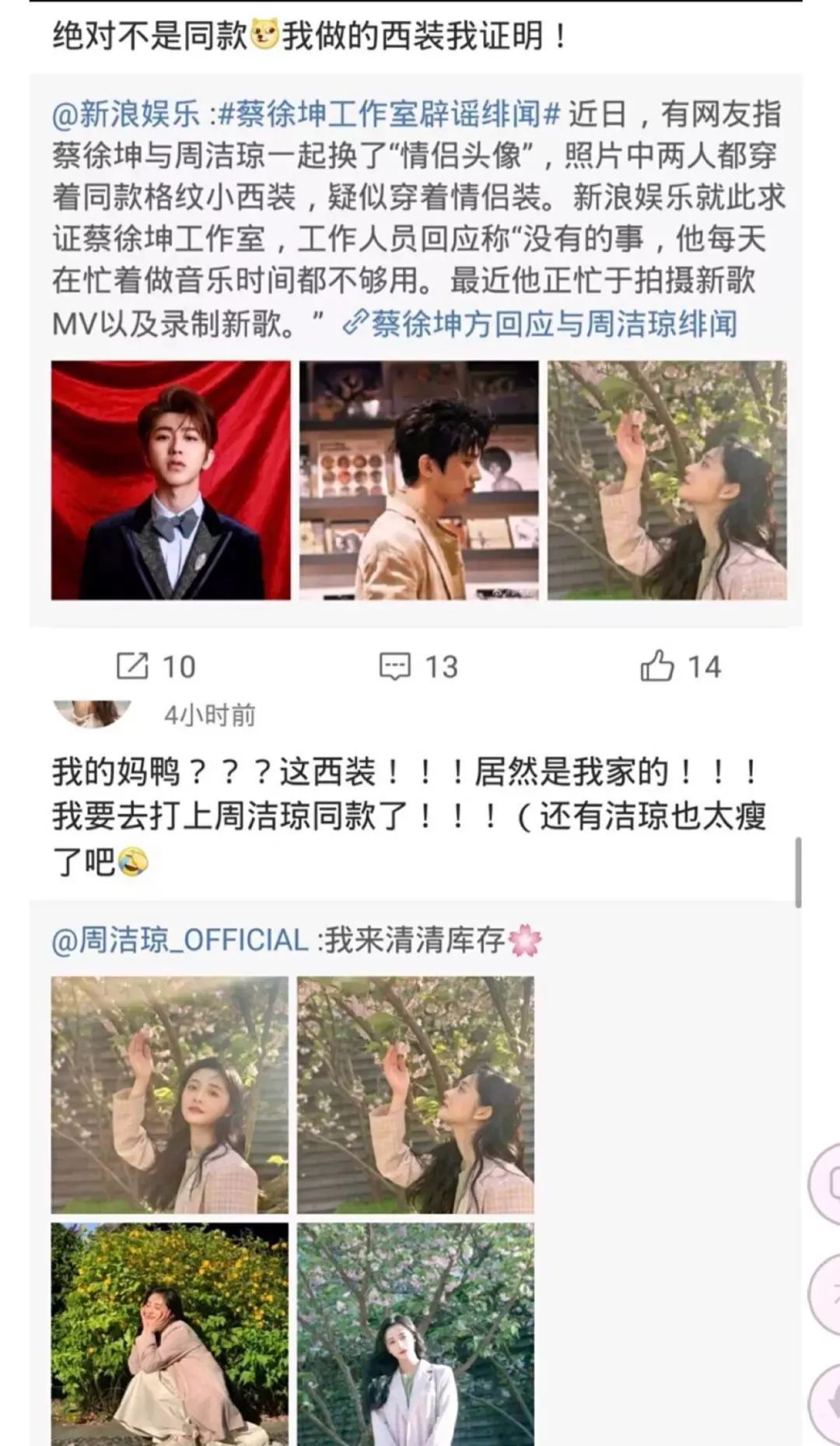 周洁琼林允蔡徐坤,林允周洁琼蔡徐坤