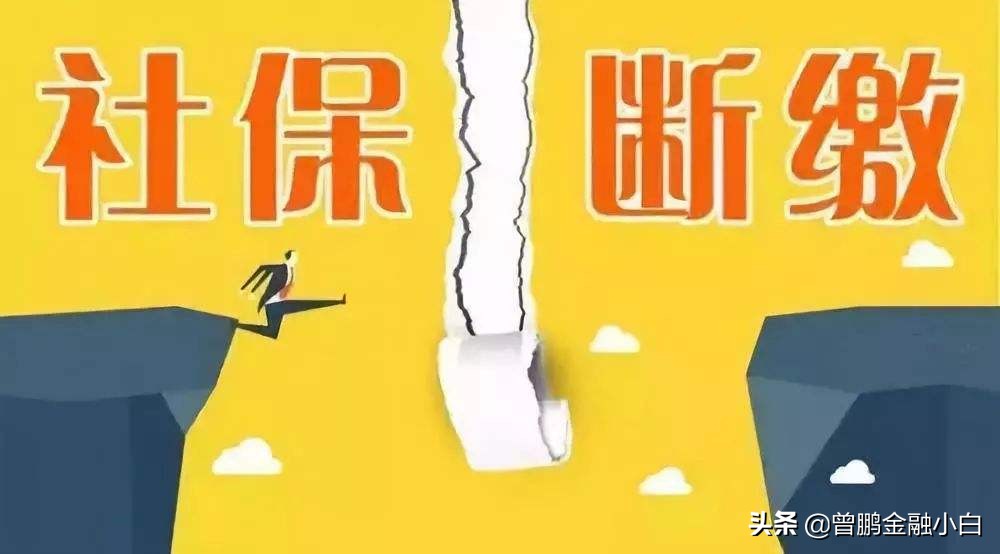 社保交满15年停交到退休有影响吗,20岁交社保交了15年可以停交吗