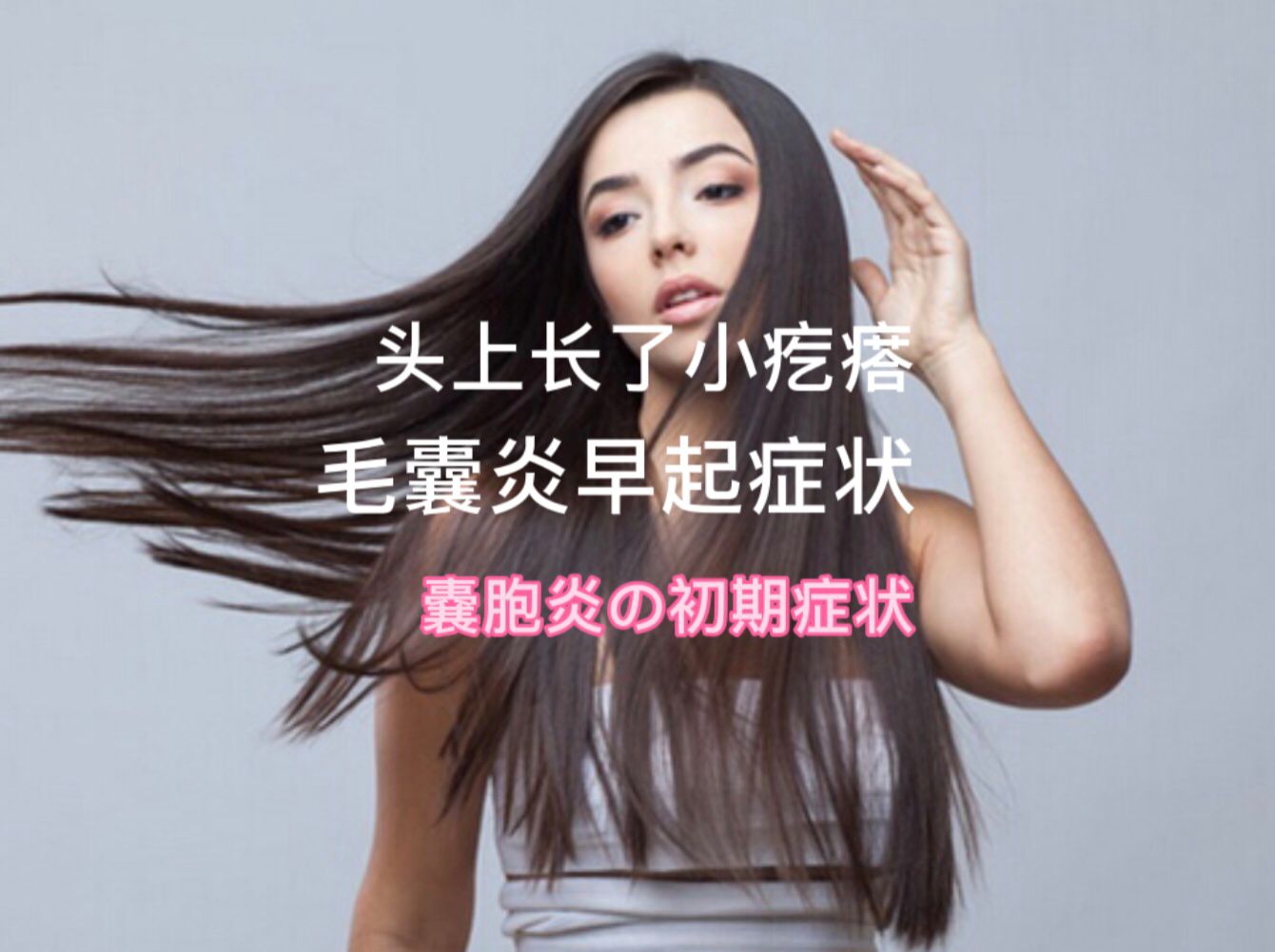 头皮毛囊炎日本,日本医院看毛囊炎