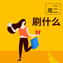 各行信用卡优惠活动最强攻略,周二刷信用卡