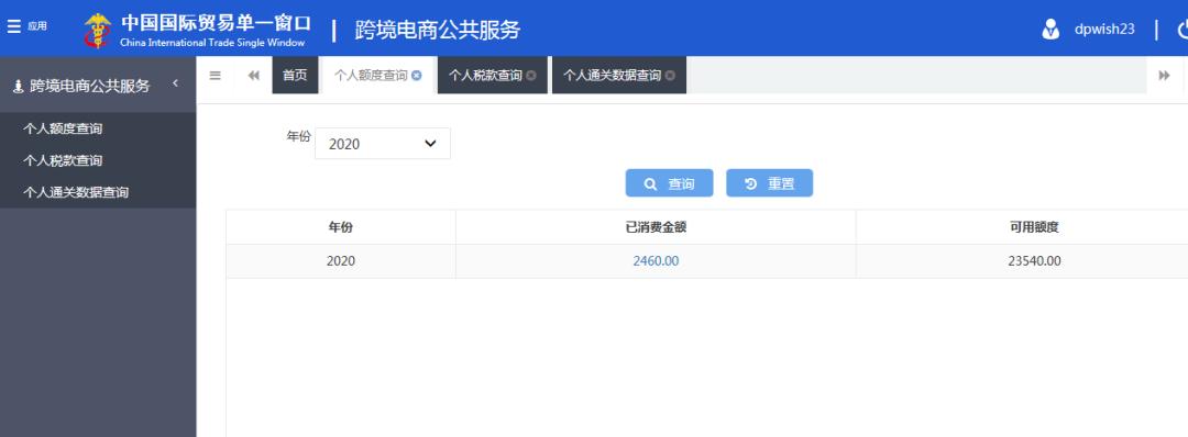免税额度怎么查询,免税额度怎么突然没了
