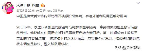 中超名哨最新信息,中超名哨的判罚