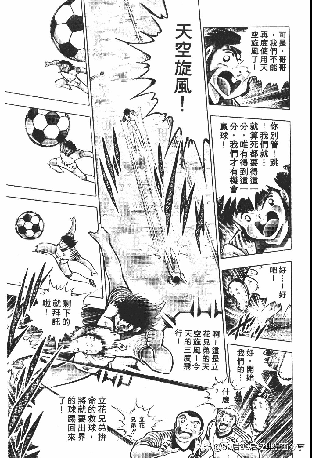 足球小将小翼15集,足球小将翼原创赛程