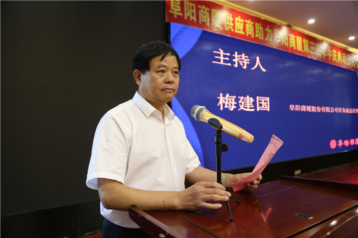 同心同行凝聚一心阜阳商厦供应商共迎6000万新挑战再创新辉煌