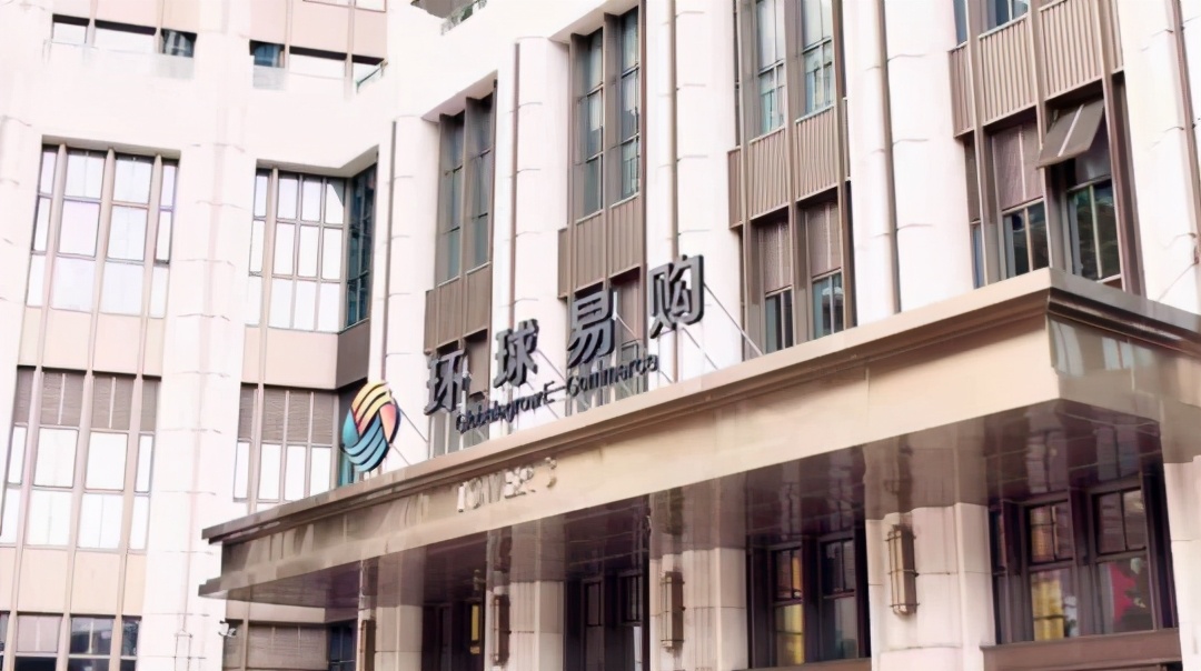 环球易购被收购,环球易购被申请破产