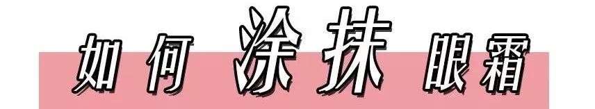闭眼入的大牌眼霜,可以闭眼入的4款眼霜