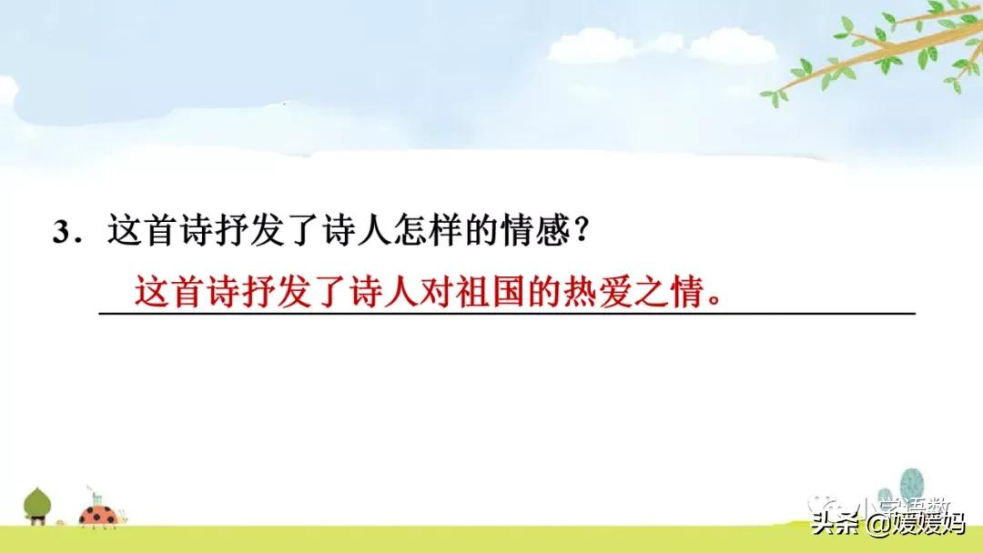 部编五年级上册语文21课古诗三首,五年级上册语文21古诗三首多音字