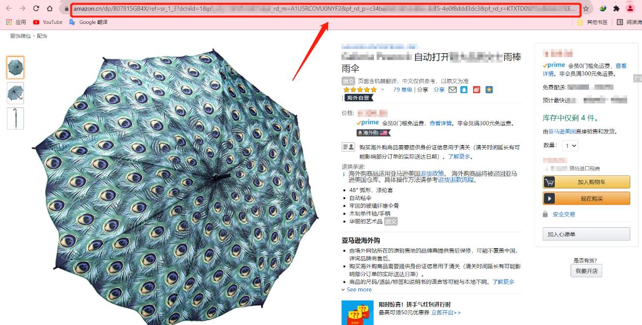 亚马逊怎么采集商品图片,一键获取亚马逊上的图片