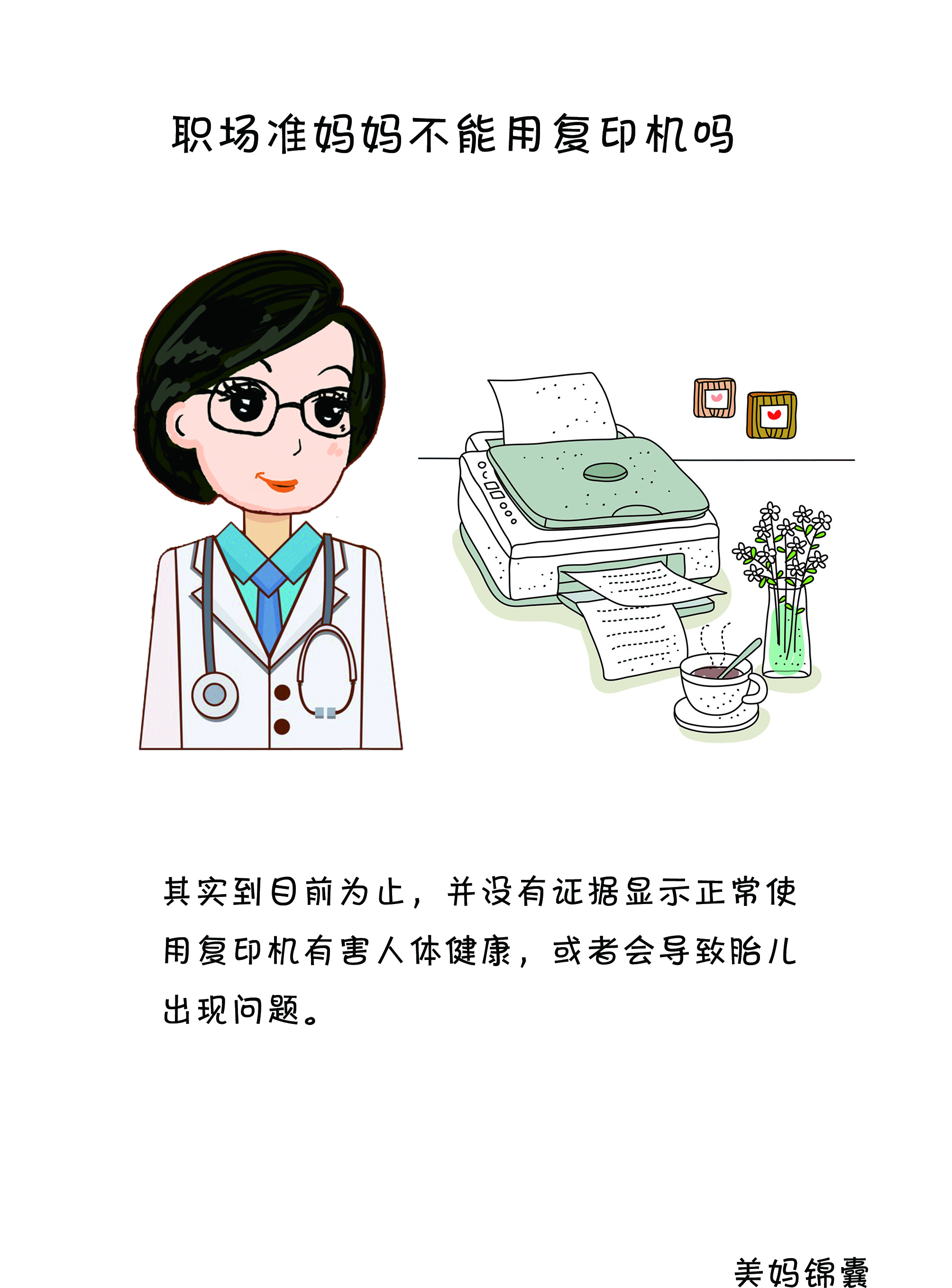 职场新人怎么用打印机,孕妇上班远离打印机
