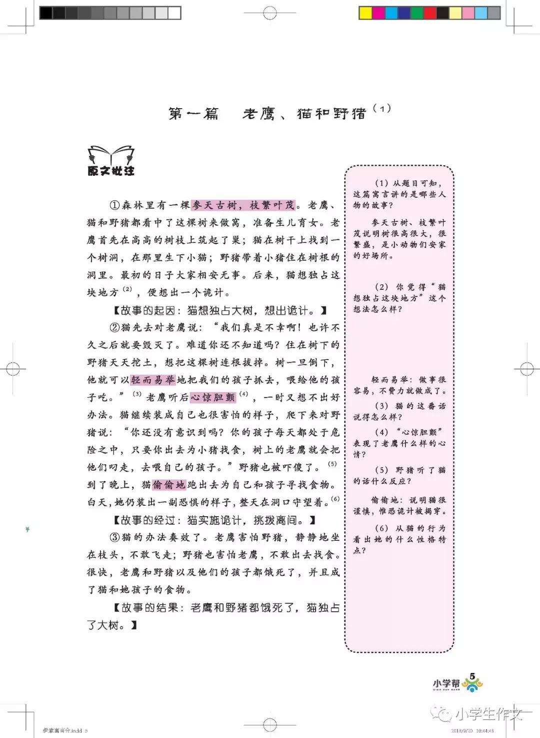 思维导图读名著,1-6年级阅读思维导图简单