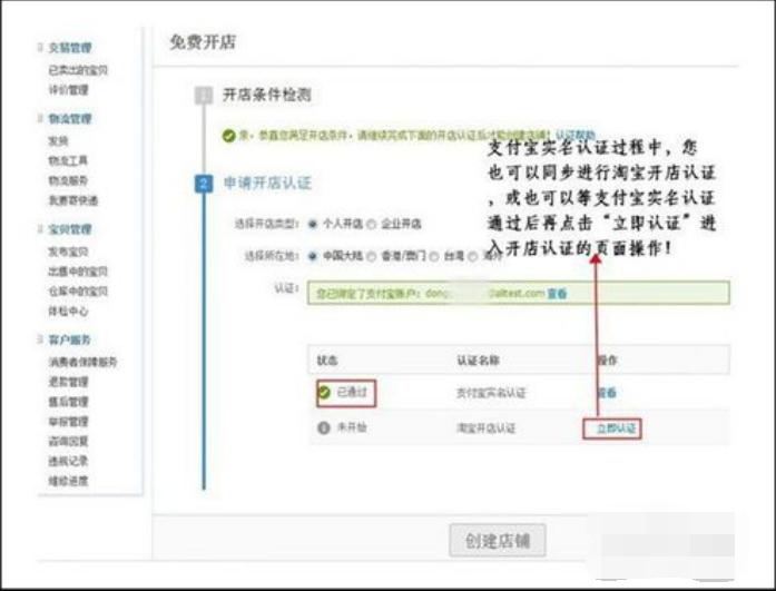 淘宝开店流程运费模板,淘宝c店开店流程