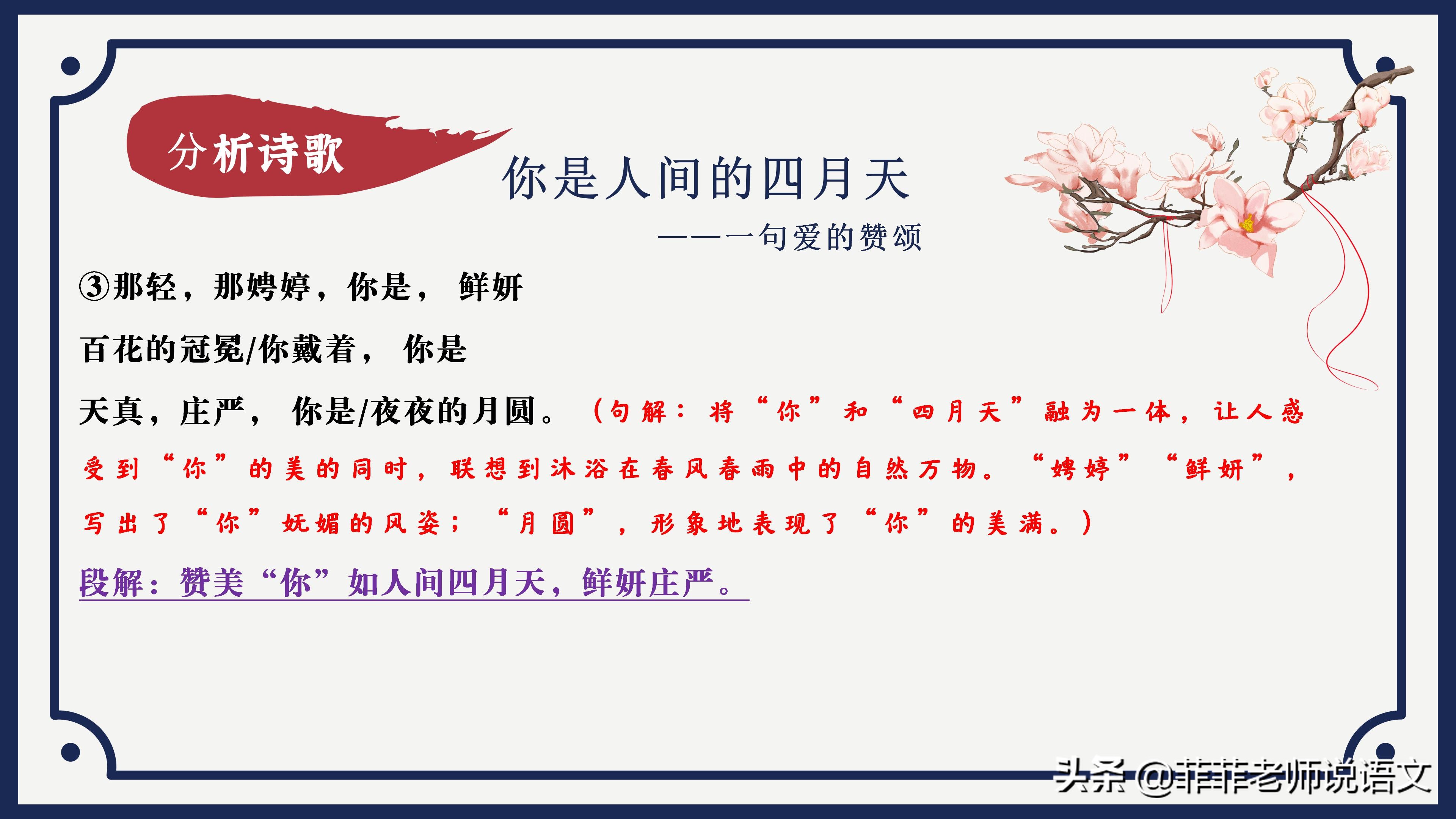 九年级上册你是人间的四月天笔记,九年级上册你是人间四月天课文