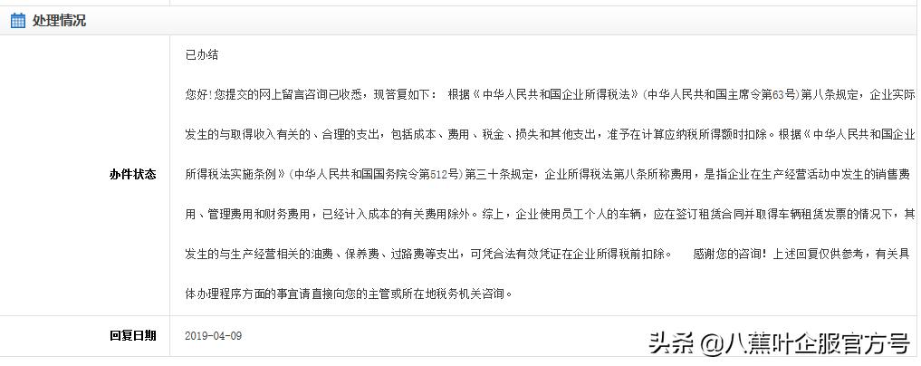 私车公用的上海税务政策文件,私车公用的税务处理会计分录